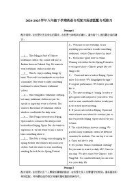 2024-2025学年八年级下册英语期末专项复习阅读匹配专项练习含答案