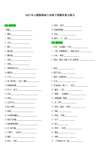 2025年人教版英语八年级下册期末复习练习含答案