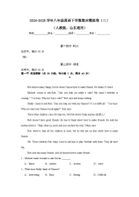 2025年八年级英语下学期期末模拟卷（三）（山东通用）含答案解析