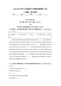 2025年八年级英语下学期期末模拟卷（四）（四川通用）（原卷版）