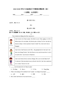 2025年八年级英语下学期期末模拟卷（四）（山东通用）含答案解析
