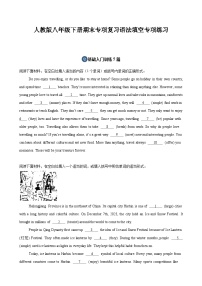 人教版八年级下册英语期末专项复习语法填空专项练习含答案解析