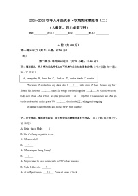 四川成都2025年八年级英语下学期期末模拟卷（二）含答案解析