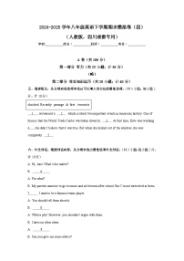 四川成都2025年八年级英语下学期期末模拟卷（四）含答案解析