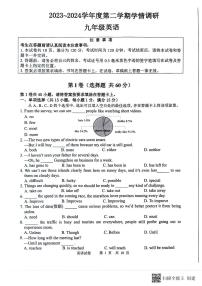 2024年江苏省南通市海门区中考二模英语试题