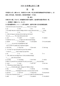2025北京房山初三二模英语（教师版）试卷