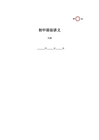 第7讲 介词-初中中考英语语法讲义（含答案解析）