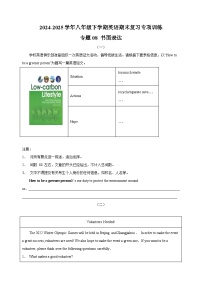 专题08 书面表达-2024-2025学年八年级下学期英语期末复习练习（译林版 含答案）