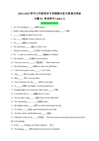 专题01 单词拼写Units1-8-2024-2025学年七年级英语下学期期末复习重难点突破练习（人教版2024 ）