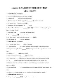 专题01 单词拼写-2024-2025学年七年级英语下学期期末复习专题练习（译林版2024 含答案）