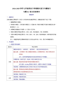 专题02 短文语法填空-2024-2025学年七年级英语下学期期末复习专题练习（译林版2024 含答案）
