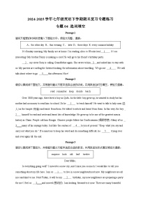 专题04 选词填空-2024-2025学年七年级英语下学期期末复习专题练习（译林版2024 含答案）