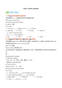 第01讲 Unit 1 Know yourself（知识全梳理&考点精准练）-【暑假自学课】2025年新九年级英语暑假提升精品讲义（牛津译林版）