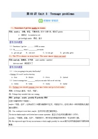第03讲 Unit 3 Teenage problems（知识全梳理&考点精准练）-【暑假自学课】2025年新九年级英语暑假提升精品讲义（牛津译林版）