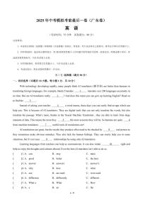 广东省东莞市2025年中考英语模拟 最后一卷 (有答案)