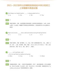 2021_2022学年北京海淀区初三上学期期中英语试卷（含答案）