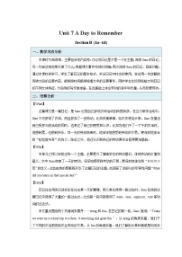 人教版（2024）七年级下册（2024）Unit 7 A Day to Remember第1课时教学设计