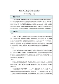 人教版（2024）七年级下册（2024）Unit 7 A Day to Remember第1课时教学设计