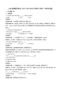 山东省聊城市莘县2023-2024学年七年级下学期7月期末英语试卷（解析版）