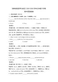 吉林省松原市长岭县2024-2025学年九年级下学期期中英语试卷（解析版）