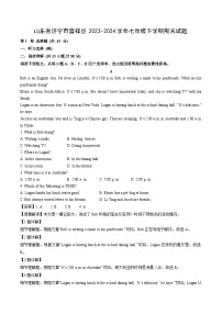 山东省济宁市嘉祥县2023-2024学年七年级下学期期末英语试卷（解析版）