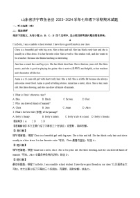 山东省济宁市鱼台县2023-2024学年七年级下学期期末英语试卷（解析版）