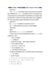 英语七年级下册（2024）Lesson 4 Join us!教案