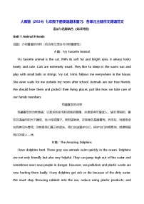 人教版（2024）七年级下册英语期末复习：各单元主题作文背诵范文 学案