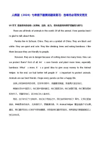 人教版（2024）七年级下册英语期末复习：各单元必背作文范文 学案