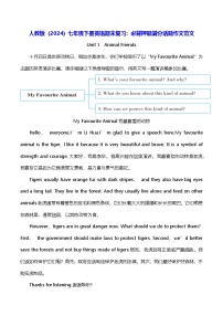 人教版（2024）七年级下册英语期末复习：必背押题满分话题作文范文 学案