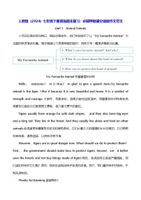 人教版（2024）七年级下册英语期末复习：必背押题满分话题作文范文 学案