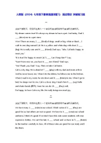 人教版（2024）七年级下册英语期末复习：语法填空 突破练习题（含答案）
