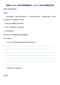 译林版（2024）七年级下册英语期末复习：Unit5- 8各单元书面表达练习题（含答案+范文）