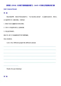 译林版（2024）七年级下册英语期末复习：Unit5- 8各单元书面表达练习题（含答案+范文）