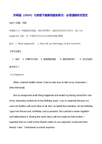 外研版（2024）七年级下册英语期末复习：必背话题作文范文 学案