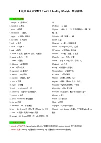 牛津译林版（2024）七年级上册（2024）Module 2 Colourful lifeUnit 5 A healthy lifestyle优质学案设计