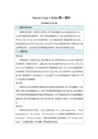 人教版（2024）七年级上册（2024）Unit 1 Hello! Section A第1课时教案