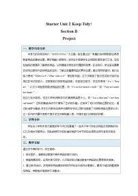 人教版（2024）七年级上册（2024）Unit 2 Keep Tidy Section B教学设计