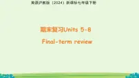 期末复习Units 5-8课件 英语人教版（2024）七年级上册