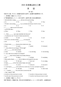 2022北京房山初三二模英语试卷（含答案）
