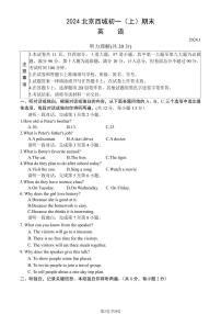 2024北京西城初一（上）期末英语试卷（含答案）