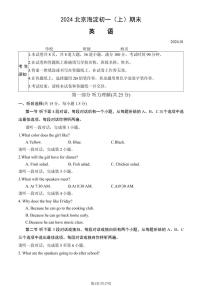 2024北京海淀初一（上）期末英语试卷（含答案）