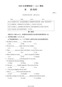 2024北京朝阳初一（上）期末英语试卷（含答案）