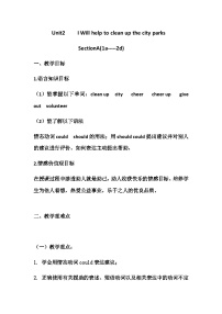 人教版（2024）八年级下册Unit 2 I’ll help to clean up the city parks. Section A教案设计