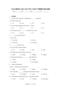 北京市朝阳区2023学年八年级下学期期末英语试卷（含答案）