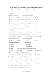 北京市朝阳区2024学年八年级下学期期末英语试卷（含答案）