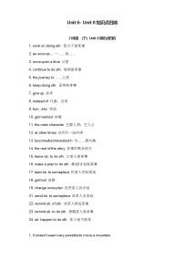 初中英语人教版（2024）八年级下册Unit 5 What were you doing when the rainstorm came? Section A导学案及答案