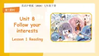 初中英语沪教牛津版（2024）七年级下册（2024）Section 1授课ppt课件