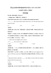 黑龙江省佳木斯市富锦市初中联考2024-2025学年九年级下6月期中英语试卷（解析版）
