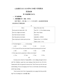 山东曲阜2023-2024学年八年级下期末英语试卷